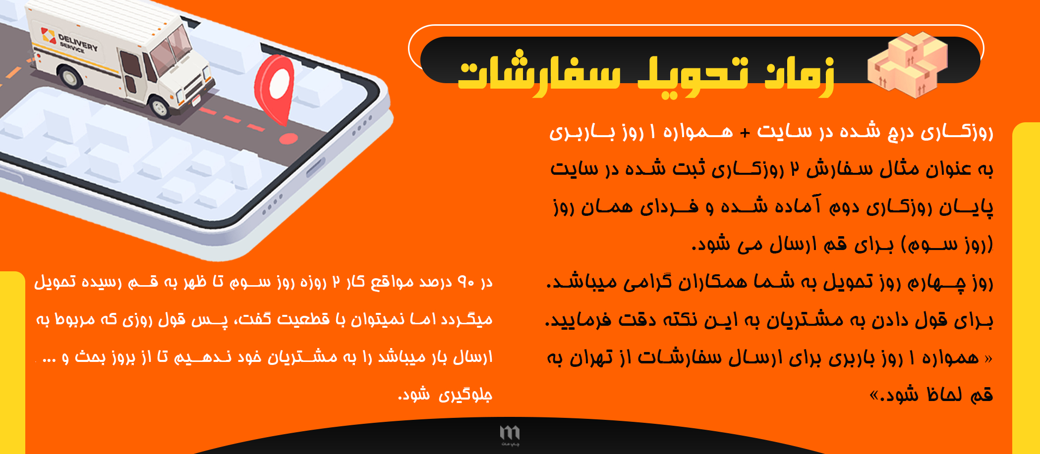 زمان ارسال سفارشات