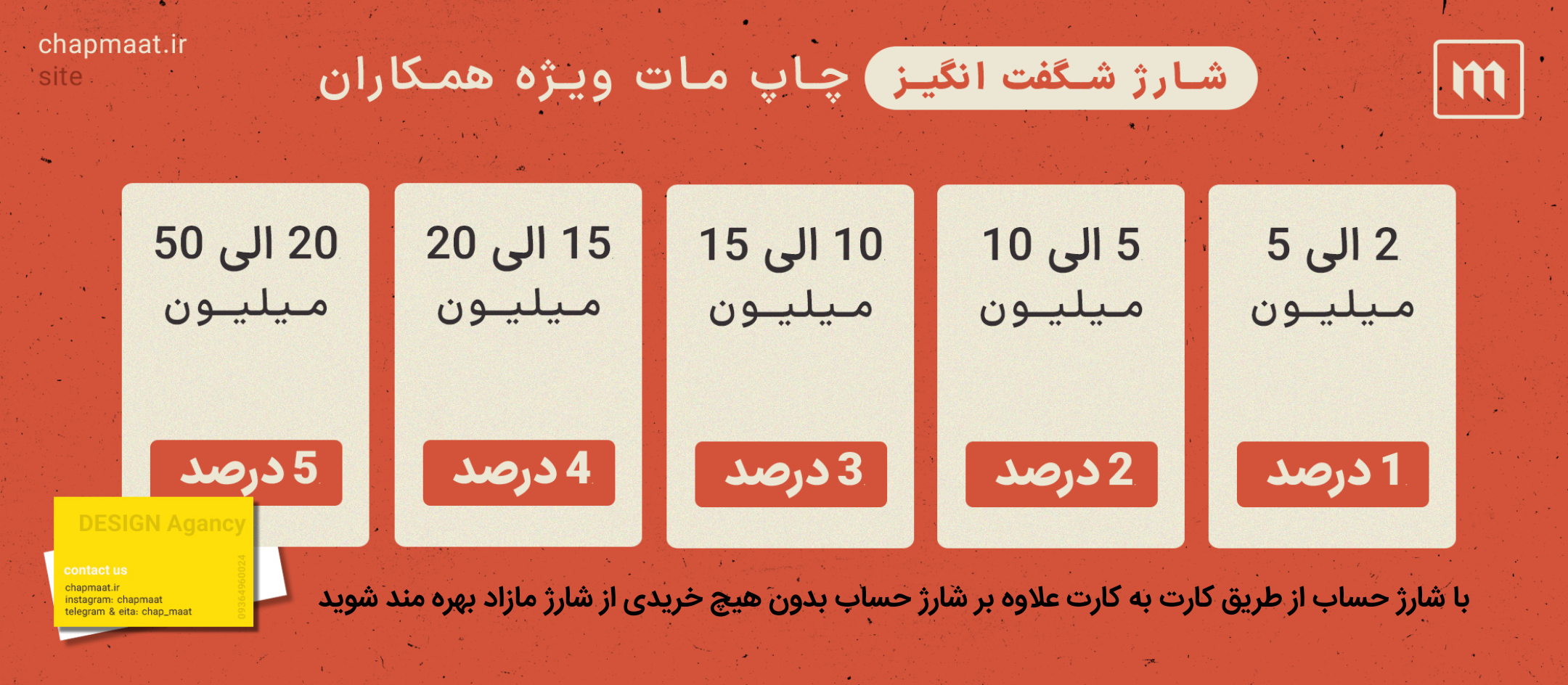 شارژ شگفت انگیز