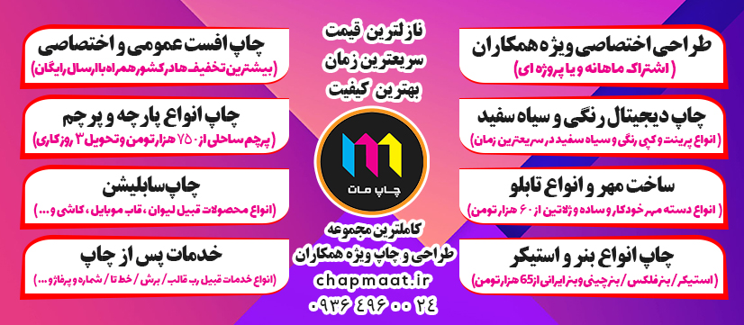 خدمات چاپ مات